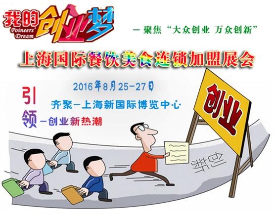 打造全球餐飲連鎖加盟展會生態圈，聚焦上海餐飲連鎖加盟品牌展