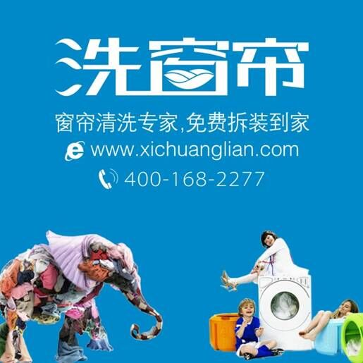 洗窗簾：打造互聯網+清洗窗簾服務標準化