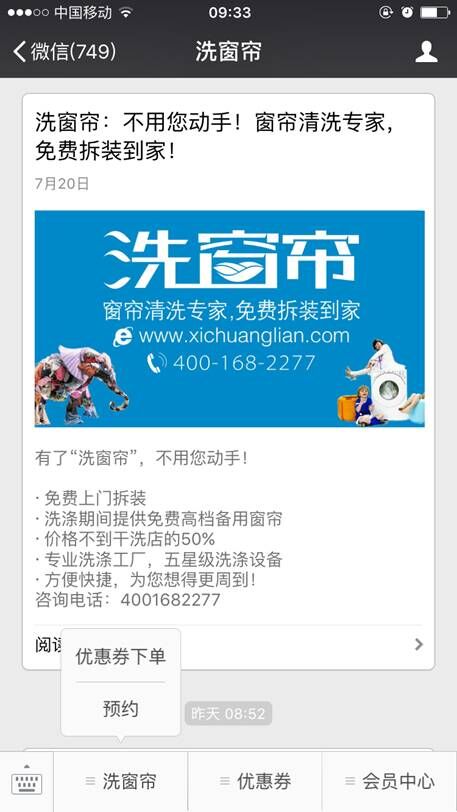 洗窗簾：打造互聯網+清洗窗簾服務標準化
