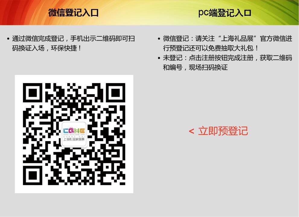 2017上海禮品展預登記全面啟動，快快約起來！