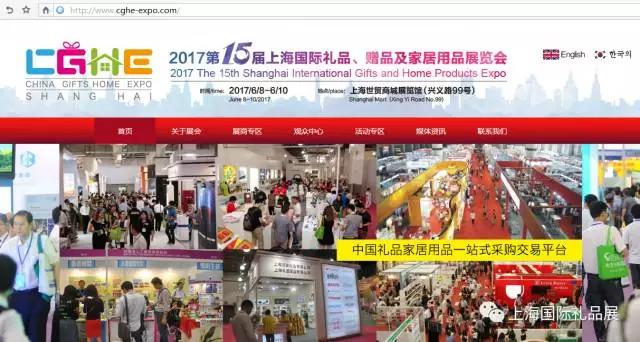 2017上海禮品展預登記全面啟動，快快約起來！