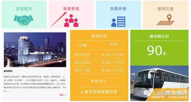 2017上海禮品展預登記全面啟動，快快約起來！