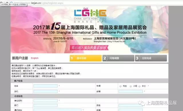 2017上海禮品展預登記全面啟動，快快約起來！