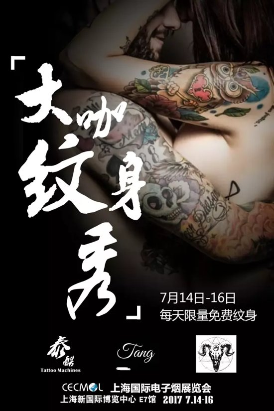 數萬元黃金電子煙驚艷魔都 7月電子煙展潮人云集