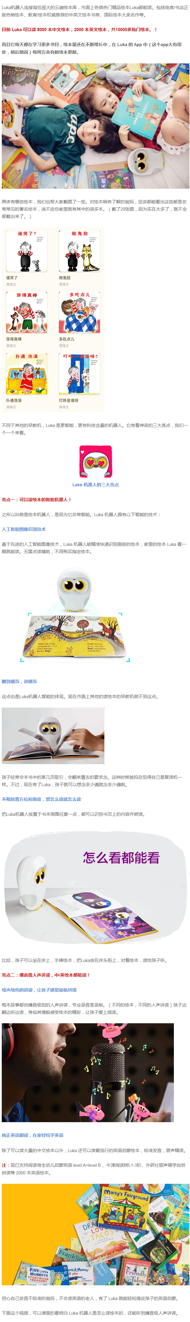 怒贊！自動給孩子讀繪本的貓頭鷹！翻到哪頁，讀哪頁！