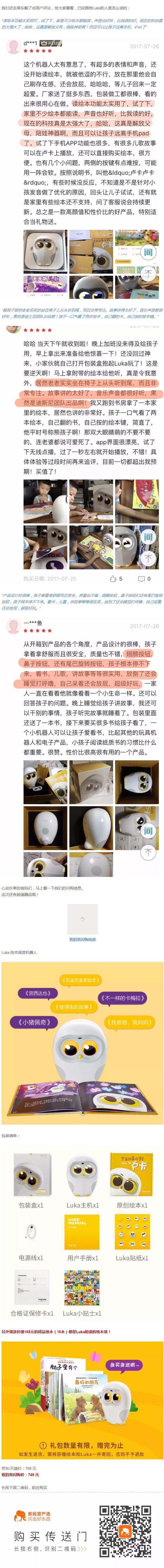 怒贊！自動給孩子讀繪本的貓頭鷹！翻到哪頁，讀哪頁！