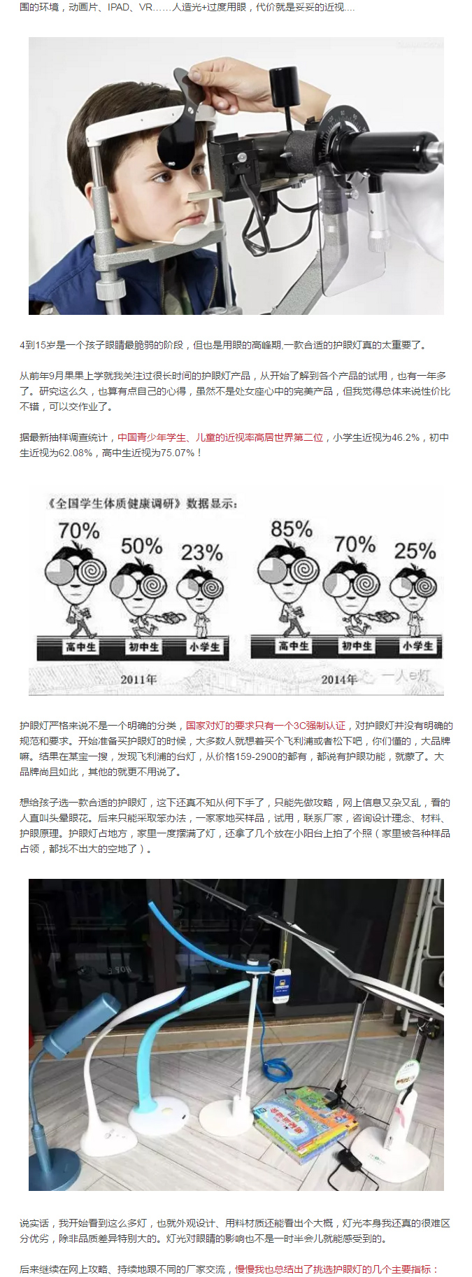 親身比對了十幾臺兒童護眼燈后，我選擇了它！