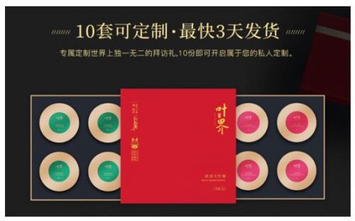 醉品中國節丨中秋定制正式啟動，葉界·龍騰四海打造國禮級茶品