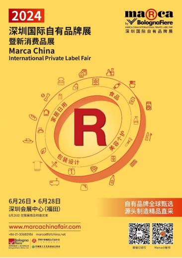 深圳國際自有品牌展Marca China 2024正式啟動！創新1+2模式，邀您共踏新征程